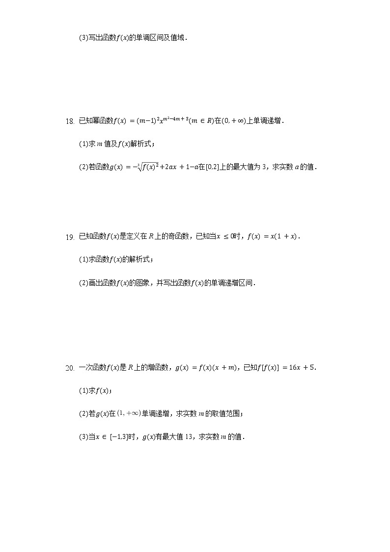 第二章 函数【真题训练】-2020-2021学年高一数学单元复习一遍过（北师大版2019必修第一册）第3页