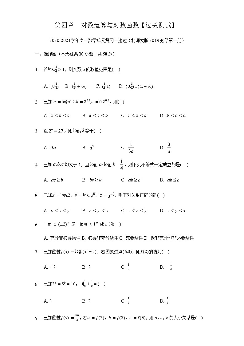 第四章 对数运算与对数函数【过关测试】-2020-2021学年高一数学单元复习一遍过（北师大版2019必修第一册）01