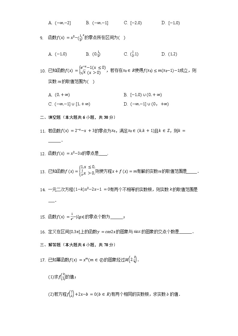 第五章 函数的应用【过关测试】-2020-2021学年高一数学单元复习一遍过（北师大版2019必修第一册）第2页