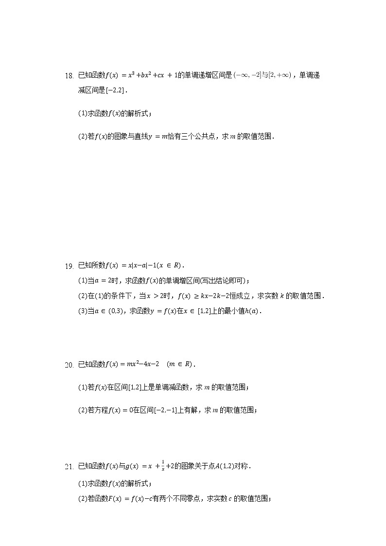 第五章 函数的应用【过关测试】-2020-2021学年高一数学单元复习一遍过（北师大版2019必修第一册）第3页