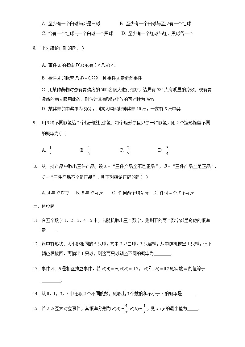 第七章 概率【真题训练】-2020-2021学年高一数学单元复习一遍过（北师大版2019必修第一册）第2页
