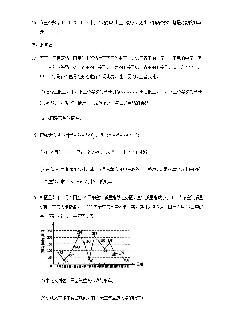 第七章 概率【真题训练】-2020-2021学年高一数学单元复习一遍过（北师大版2019必修第一册）第3页