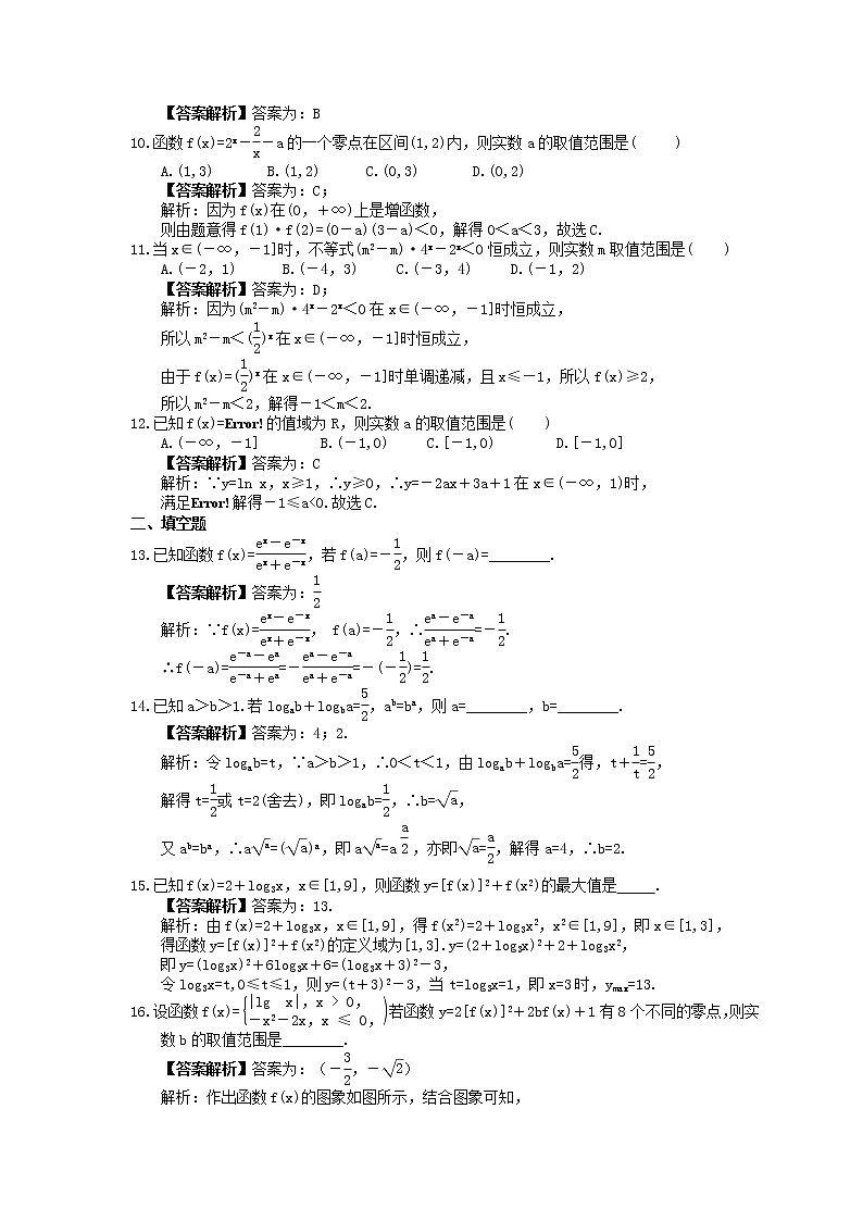 2022年(辅导班适用)高二数学寒假讲义02《函数与方程(零点问题)》（教师版）第3页