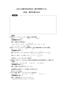 2022年(辅导班适用)高二数学寒假讲义04《直线、圆的位置关系)》（教师版）练习题