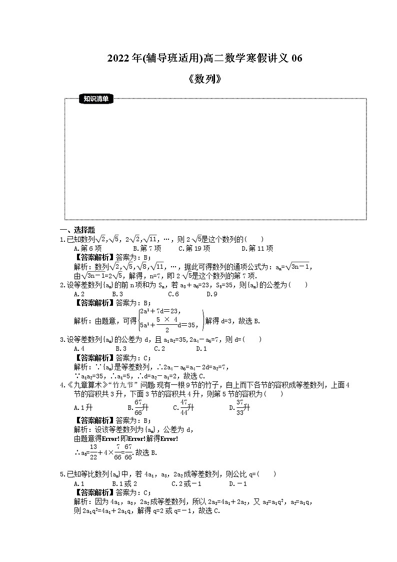 2022年(辅导班适用)高二数学寒假讲义06《数列》（教师版）练习题第1页