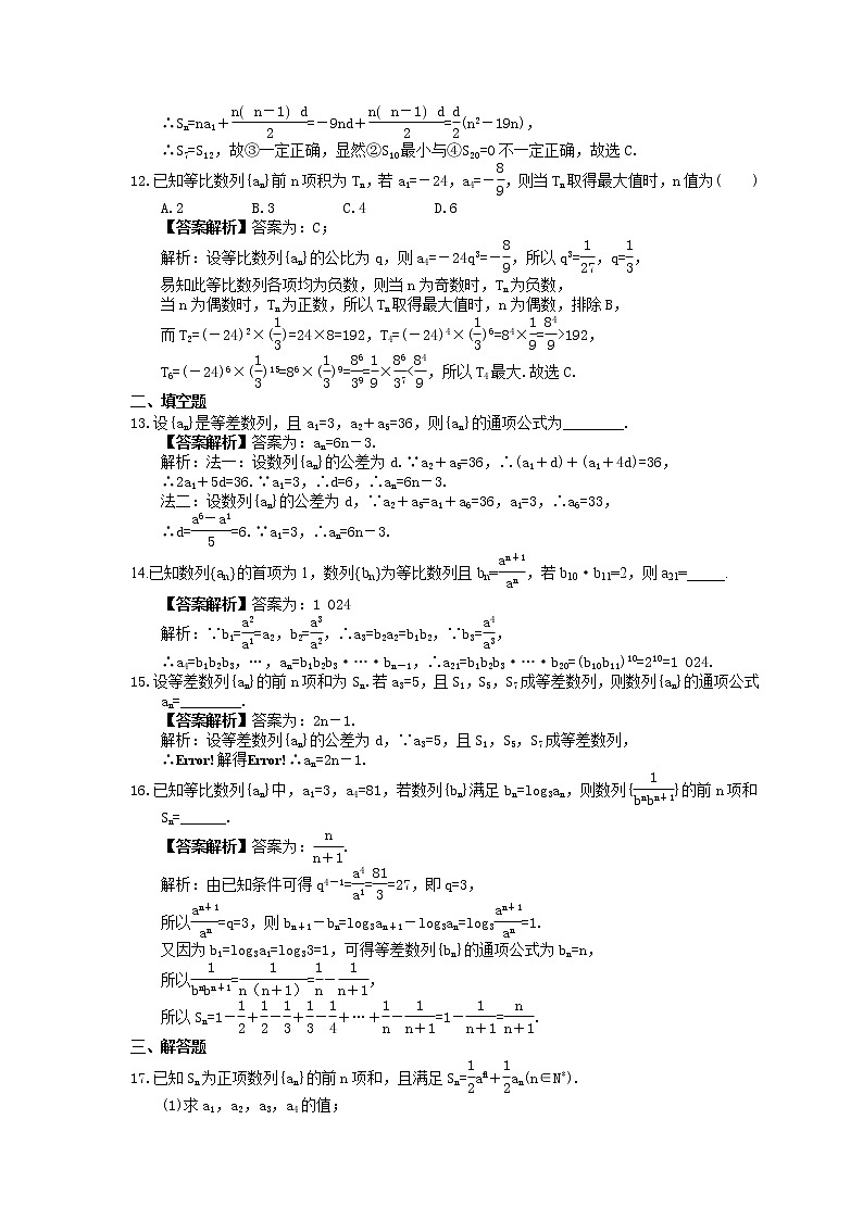 2022年(辅导班适用)高二数学寒假讲义06《数列》（教师版）练习题第3页