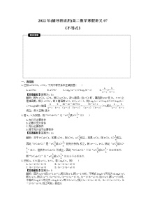 2022年(辅导班适用)高二数学寒假讲义07《不等式》（教师版）练习题