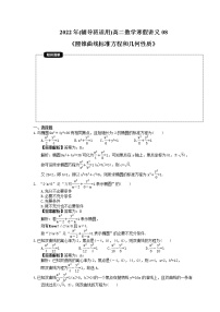 2022年(辅导班适用)高二数学寒假讲义08《圆锥曲线标准方程和几何性质》（教师版）练习题