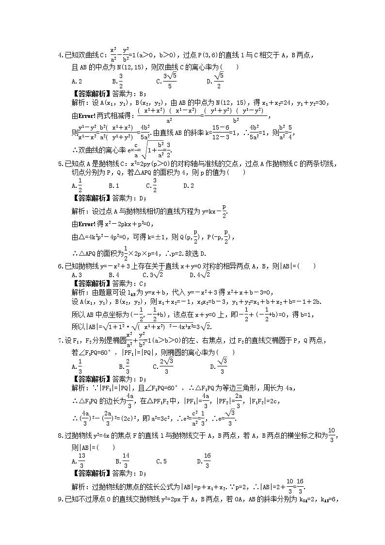 2022年(辅导班适用)高二数学寒假讲义09《圆锥曲线与直线的综合题》（教师版）02