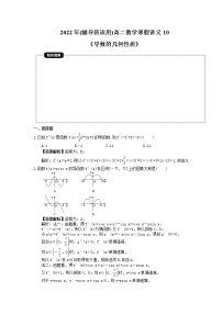 2022年(辅导班适用)高二数学寒假讲义10《导数的几何性质》（教师版）练习题