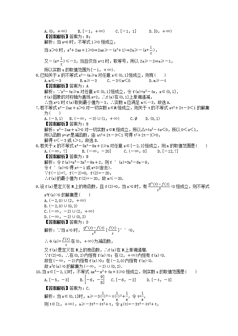 2022年(辅导班适用)高二数学寒假讲义13《恒成立问题》（教师版）02