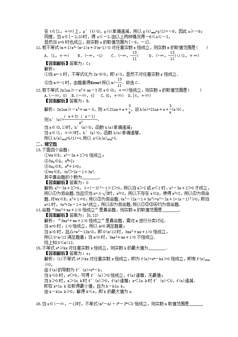 2022年(辅导班适用)高二数学寒假讲义13《恒成立问题》（教师版）03
