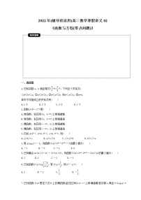 2022年(辅导班适用)高二数学寒假讲义02《函数与方程(零点问题)》（原卷版）
