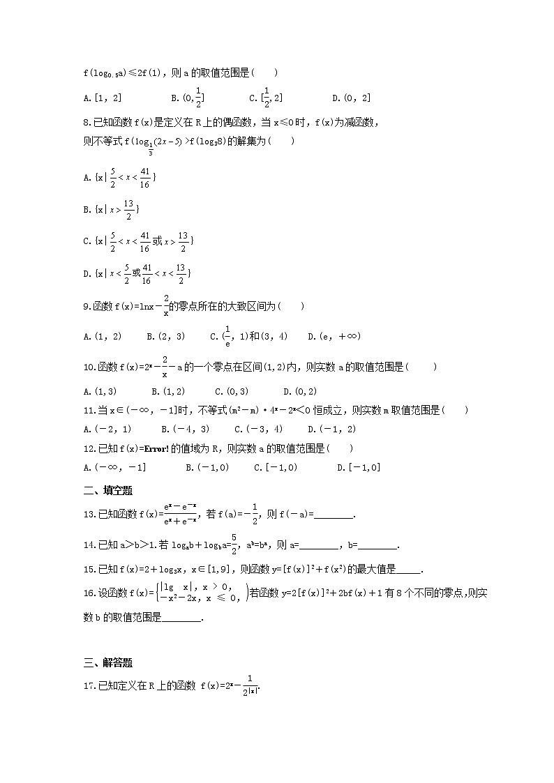 2022年(辅导班适用)高二数学寒假讲义02《函数与方程(零点问题)》（原卷版）第2页