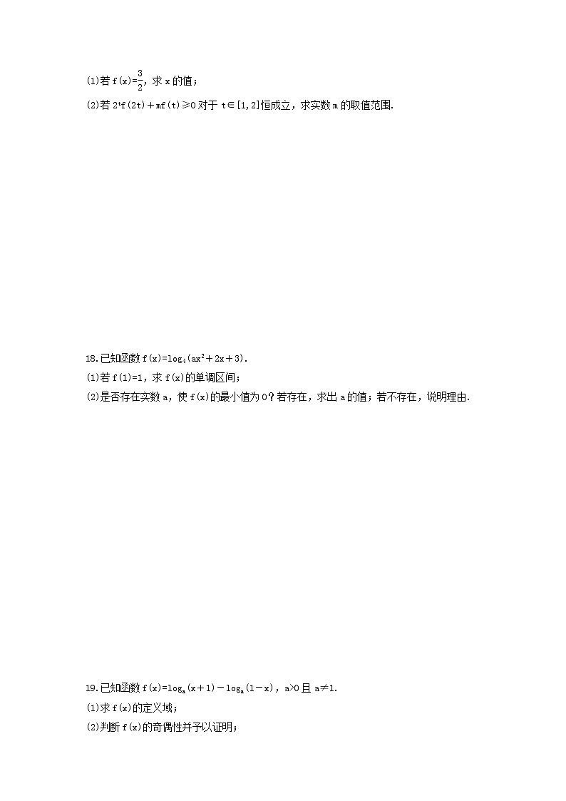 2022年(辅导班适用)高二数学寒假讲义02《函数与方程(零点问题)》（原卷版）第3页