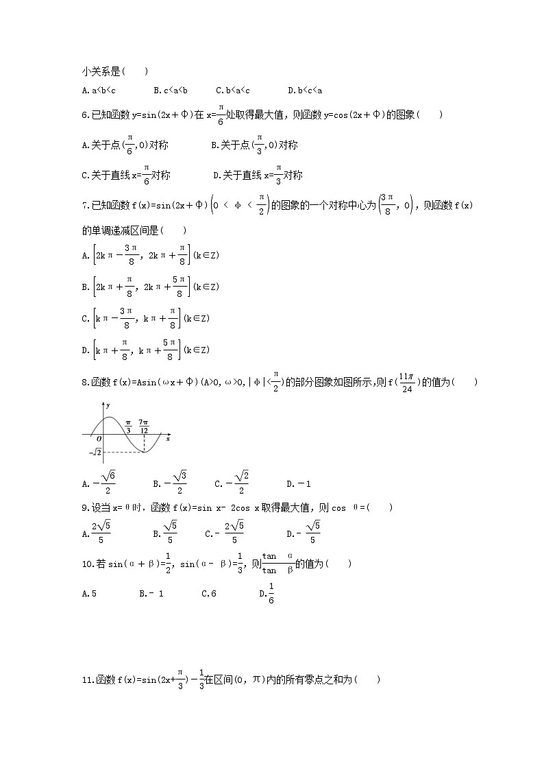 2022年(辅导班适用)高二数学寒假讲义03《三角函数(诱导公式、图象性质、恒等式)》（原卷版）02