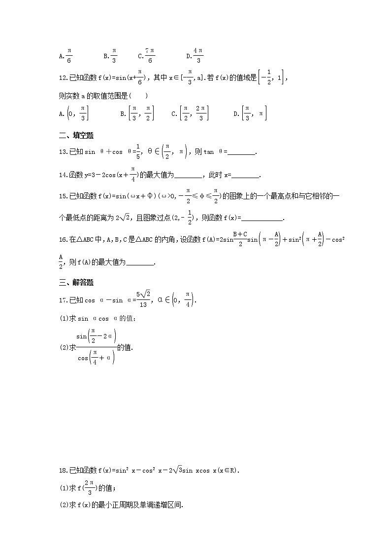 2022年(辅导班适用)高二数学寒假讲义03《三角函数(诱导公式、图象性质、恒等式)》（原卷版）03