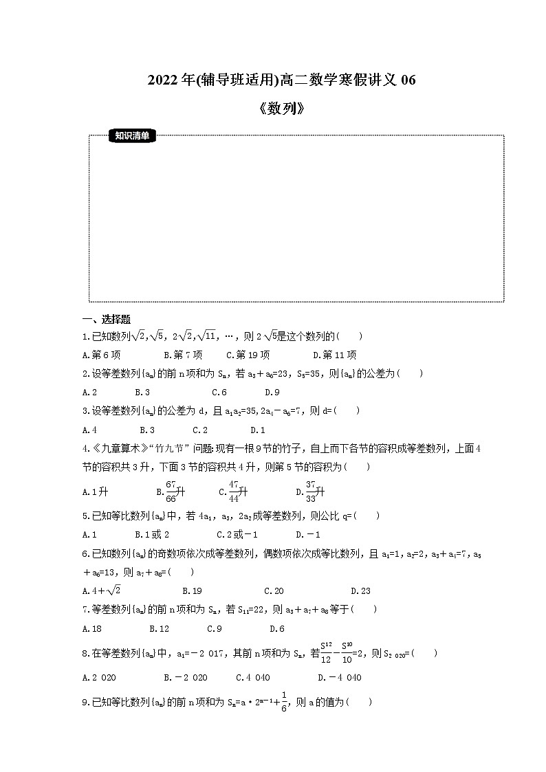 2022年(辅导班适用)高二数学寒假讲义06《数列》（原卷版）01