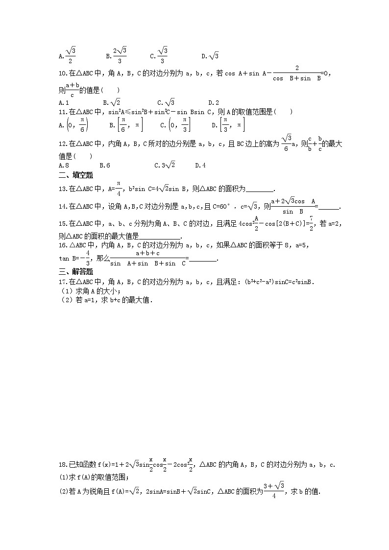 2022年(辅导班适用)高二数学寒假讲义05《解三角形》（原卷版）02