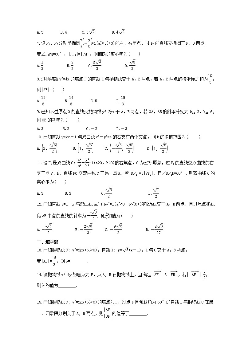 2022年(辅导班适用)高二数学寒假讲义09《圆锥曲线与直线的综合题》（原卷版）第2页
