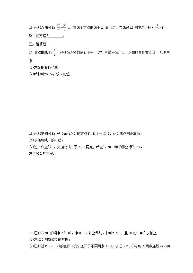 2022年(辅导班适用)高二数学寒假讲义09《圆锥曲线与直线的综合题》（原卷版）第3页