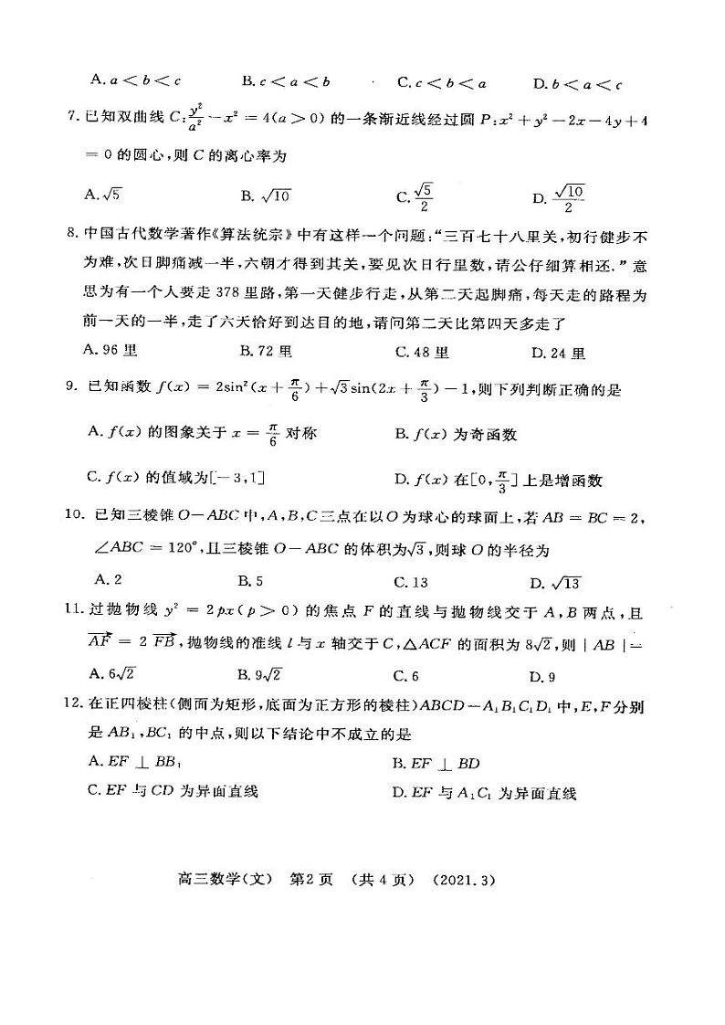 河南省洛阳市2021届高三下学期第二次统一考试文科数学试题含答案02