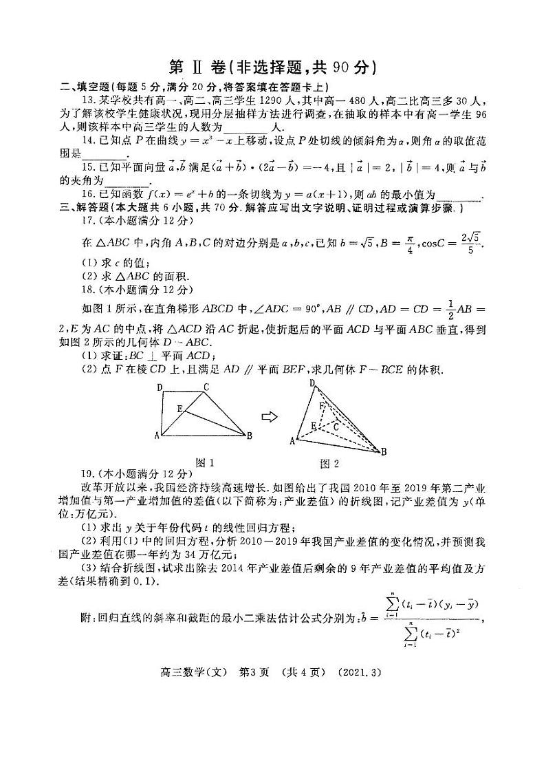 河南省洛阳市2021届高三下学期第二次统一考试文科数学试题含答案03