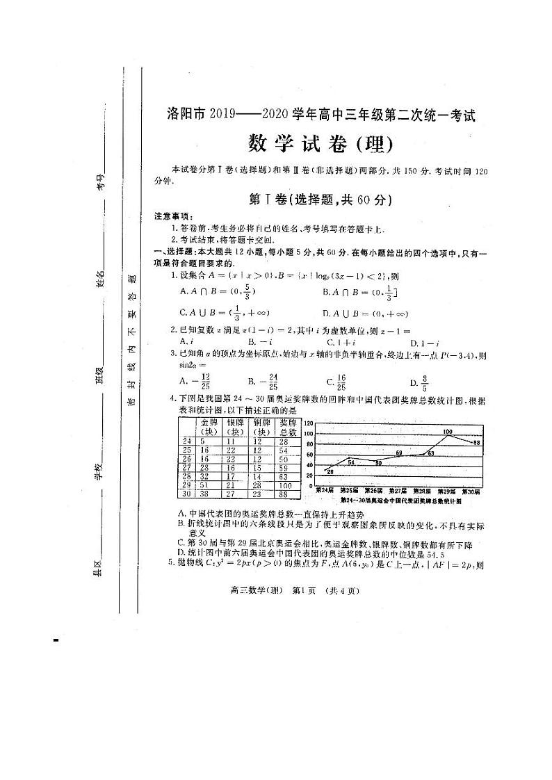 河南省洛阳市2019-2020学年高中三年级第二次统一考试理科数学试卷含答案01