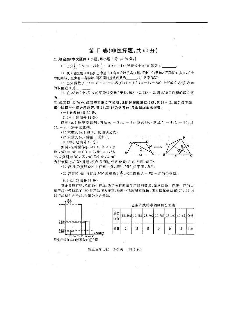河南省洛阳市2019-2020学年高中三年级第二次统一考试理科数学试卷含答案03
