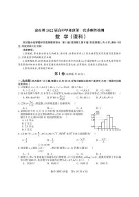 四川省凉山州2022届高三上学期第一次诊断性检测理科数学含答案