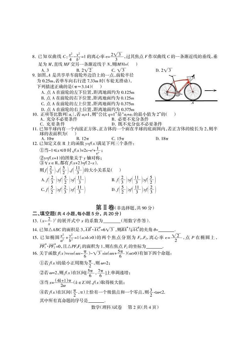 四川省凉山州2022届高三上学期第一次诊断性检测理科数学含答案第2页