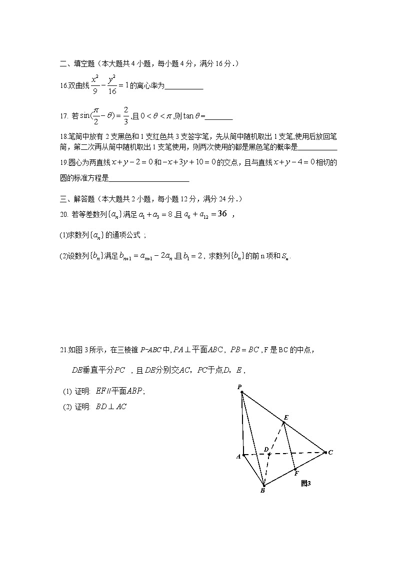2018年1月广东省学业水平考试数学试题含答案03
