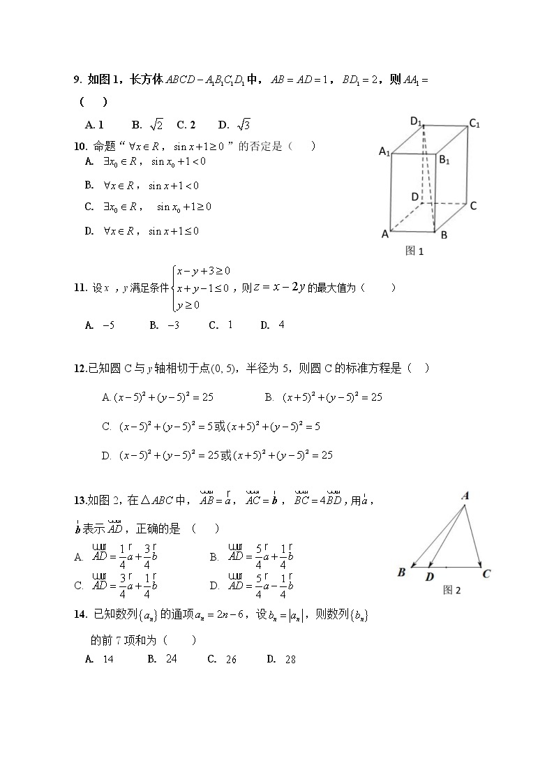 2019年1月广东省学业水平考试数学试题含答案02