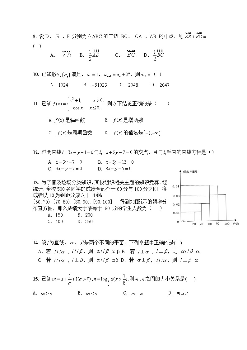 2021届 广东省普通高中学业水平考试数学试题 （考纲样题 ）含答案02