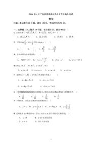 2021 年 1 月广东省普通高中学业水平合格性考试含答案练习题