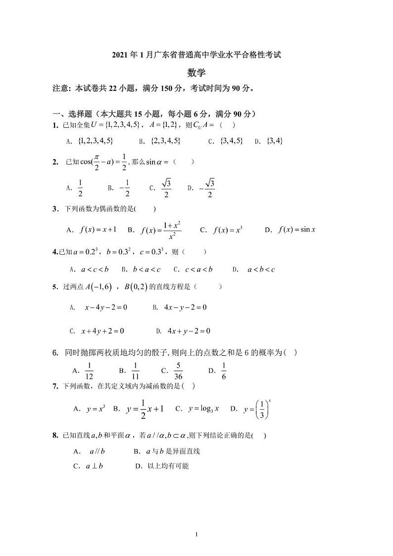 2021 年 1 月广东省普通高中学业水平合格性考试含答案练习题第1页