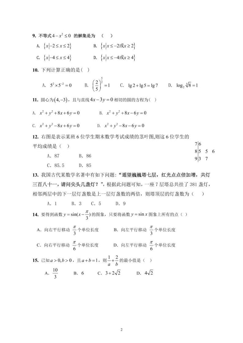 2021 年 1 月广东省普通高中学业水平合格性考试含答案练习题02