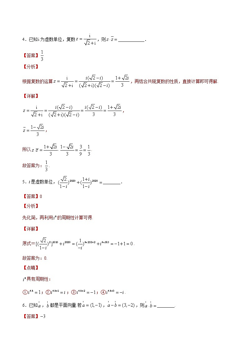 专练04（填空题-基础，30题）-2020~2021学年高一数学下学期期末考点必杀黄金200题（北师大2019版）（解析版）第2页