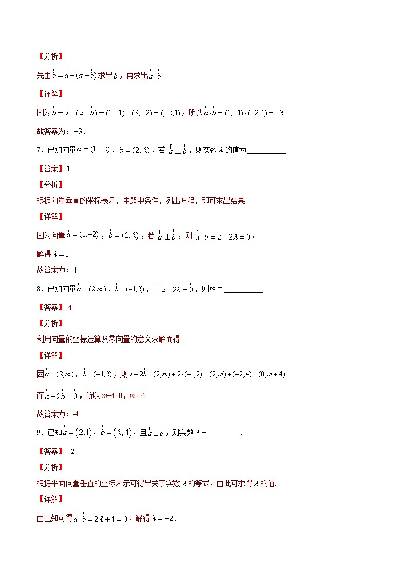 专练04（填空题-基础，30题）-2020~2021学年高一数学下学期期末考点必杀黄金200题（北师大2019版）（解析版）第3页