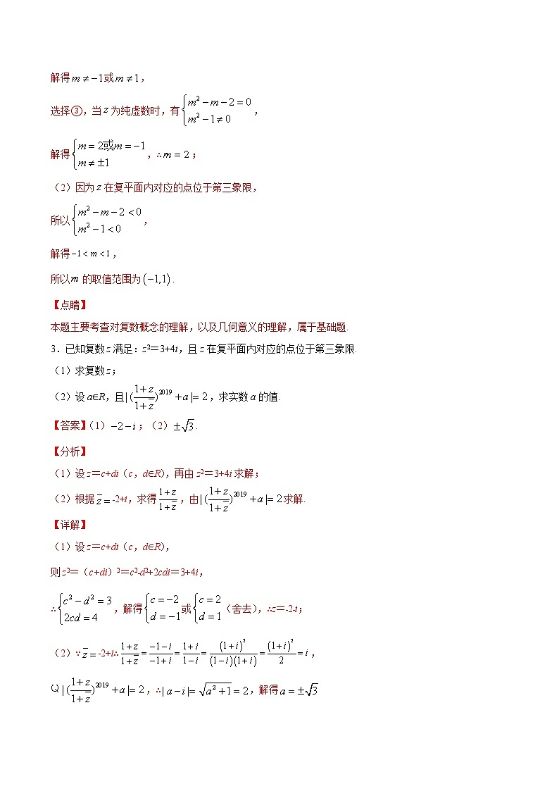 专练08（解答题-提升，20题）-2020~2021学年高一数学下学期期末考点必杀黄金200题（北师大2019版）（解析版）第2页