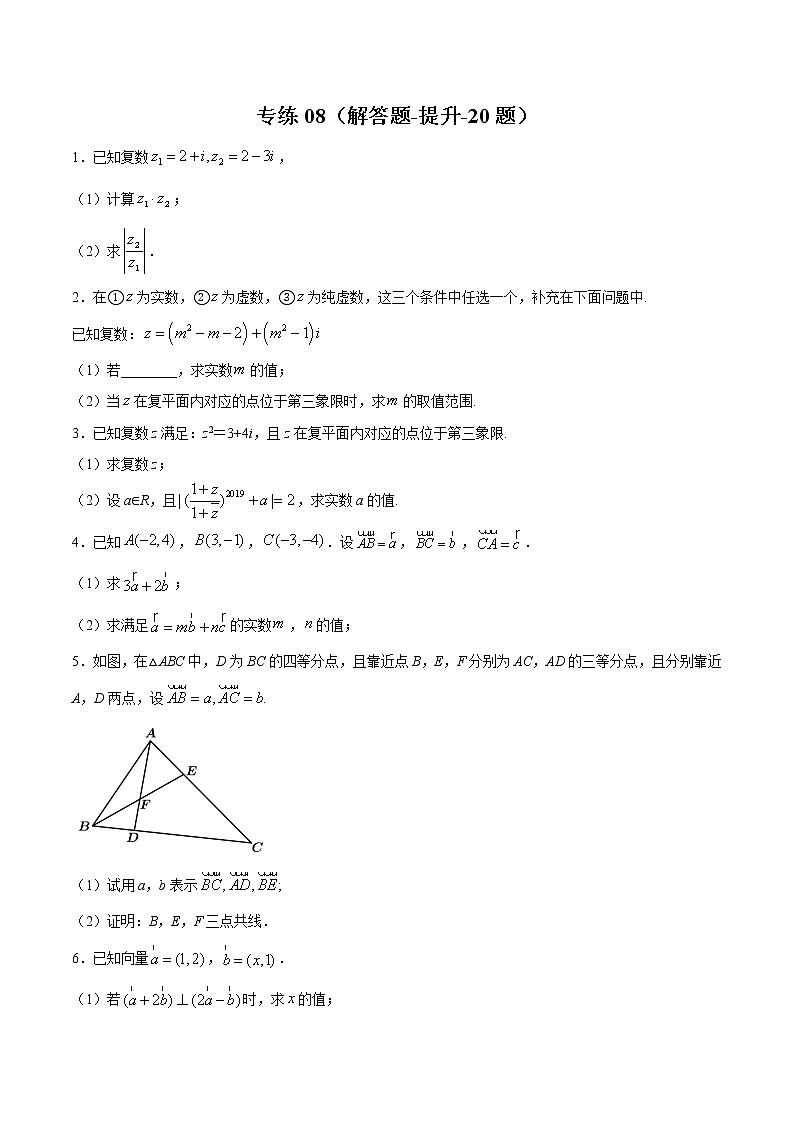专练08（解答题-提升，20题）-2020~2021学年高一数学下学期期末考点必杀黄金200题（北师大2019版）（原卷版）第1页