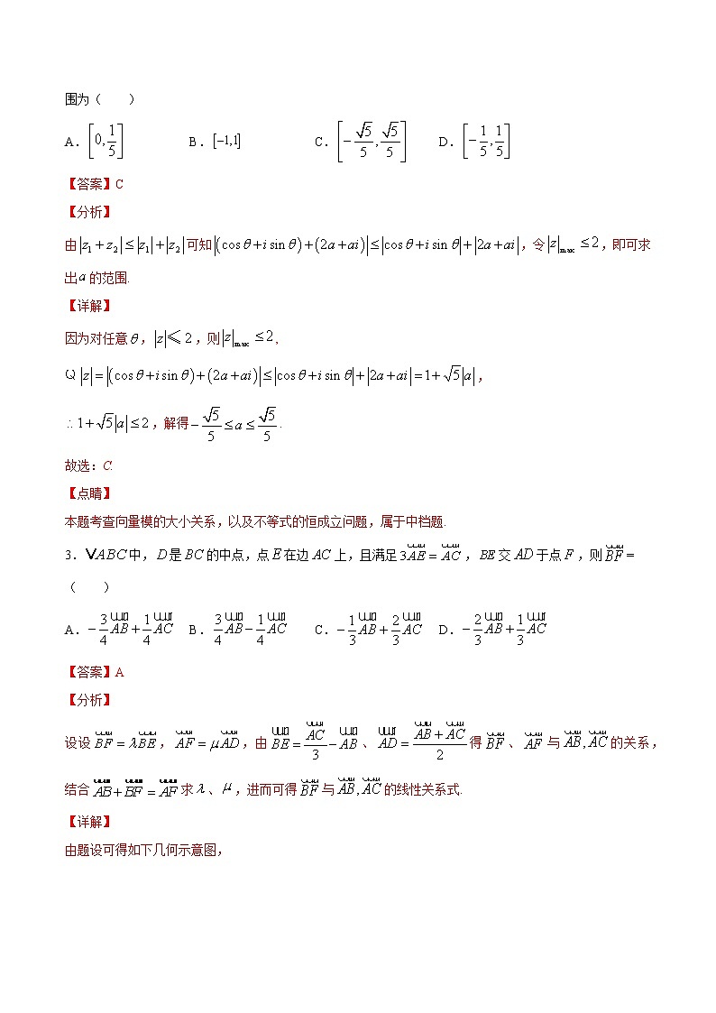 专练03（选择题-压轴，20题）-2020~2021学年高一数学下学期期末考点必杀黄金200题（北师大2019版）（解析版）第2页