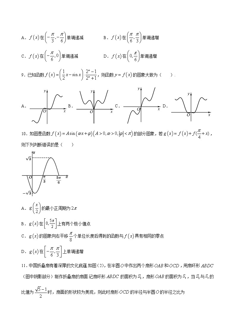 专练03（选择题-压轴，20题）-2020~2021学年高一数学下学期期末考点必杀黄金200题（北师大2019版）（原卷版）第2页