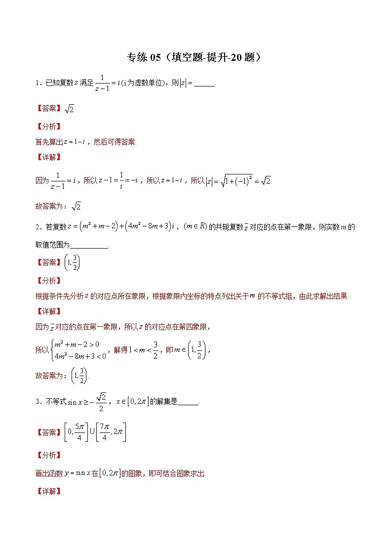 专练05（填空题-提升，20题）-2020~2021学年高一数学下学期期末考点必杀黄金200题（北师大2019版）（解析版）第1页