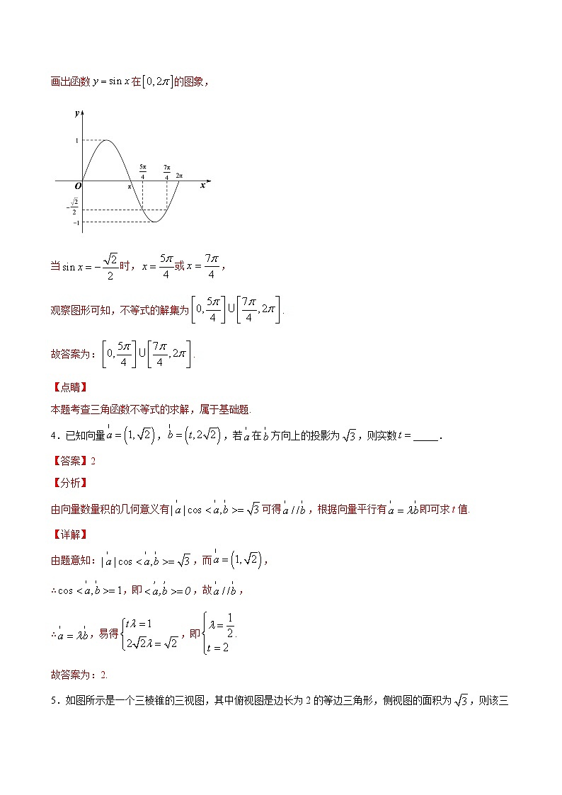 专练05（填空题-提升，20题）-2020~2021学年高一数学下学期期末考点必杀黄金200题（北师大2019版）（解析版）第2页