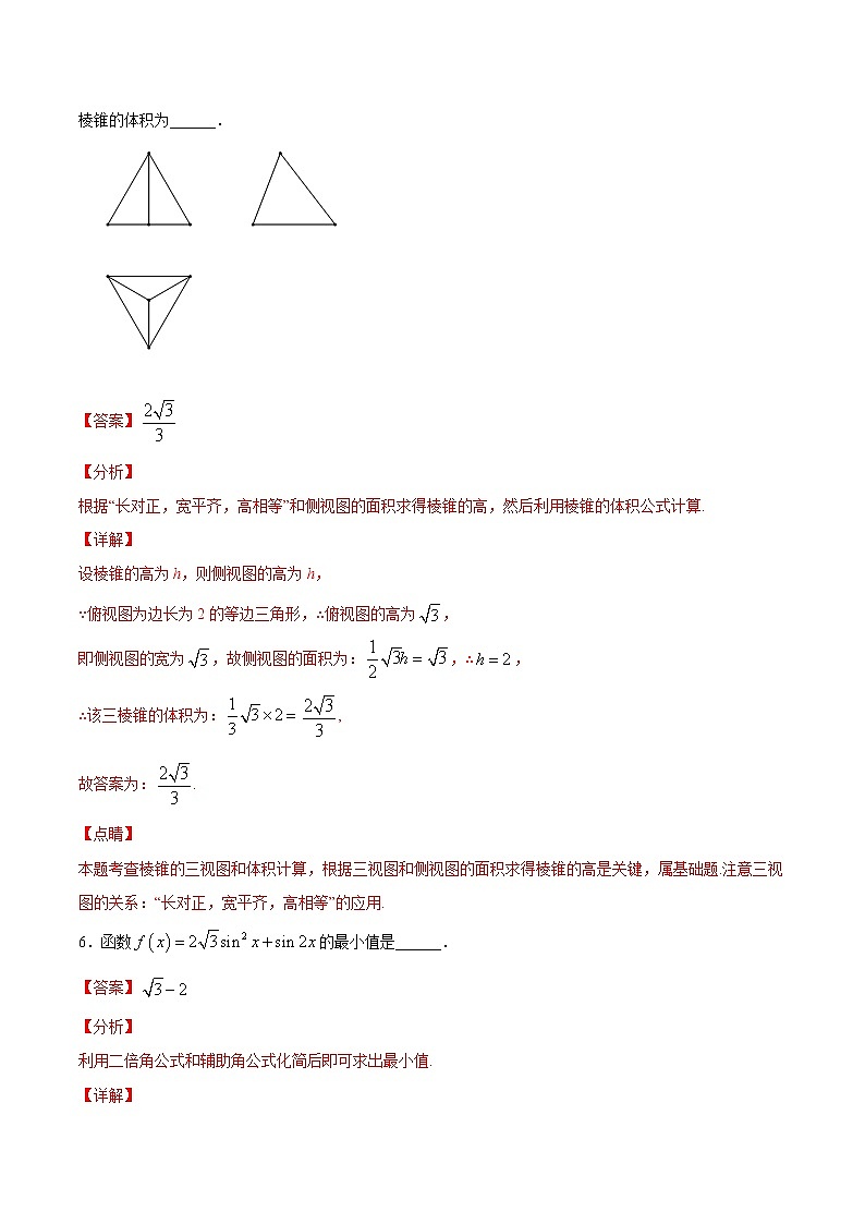 专练05（填空题-提升，20题）-2020~2021学年高一数学下学期期末考点必杀黄金200题（北师大2019版）（解析版）第3页