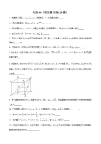 专练06（填空题-压轴，20题）-2020~2021学年高一数学下学期期末考点必杀黄金200题（北师大2019版）