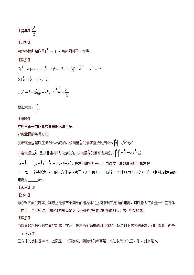 专练06（填空题-压轴，20题）-2020~2021学年高一数学下学期期末考点必杀黄金200题（北师大2019版）（解析版）第3页