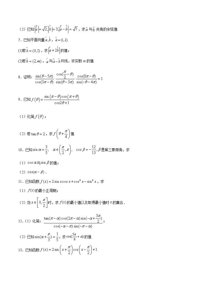 专练07（解答题-基础，20题）-2020~2021学年高一数学下学期期末考点必杀黄金200题（北师大2019版）（原卷版）第2页