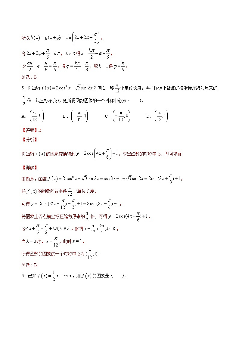 专练02（选择题-提升，20题）-2020~2021学年高一数学下学期期末考点必杀黄金200题（北师大2019版）（解析版）第3页